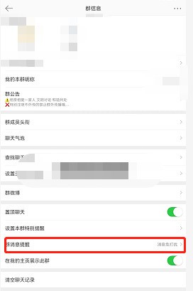 Where to enable Do Not Disturb messaging on Weibo_How to enable Do Not Disturb messaging on Weibo