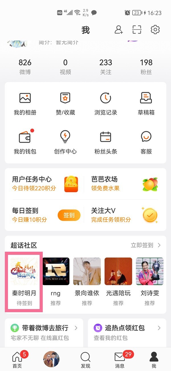 Cara memohon pembubaran Weibo Chaohua_Tutorial tentang cara memohon pembubaran Weibo Chaohua