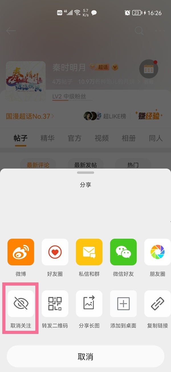 Cara memohon pembubaran Weibo Chaohua_Tutorial tentang cara memohon pembubaran Weibo Chaohua