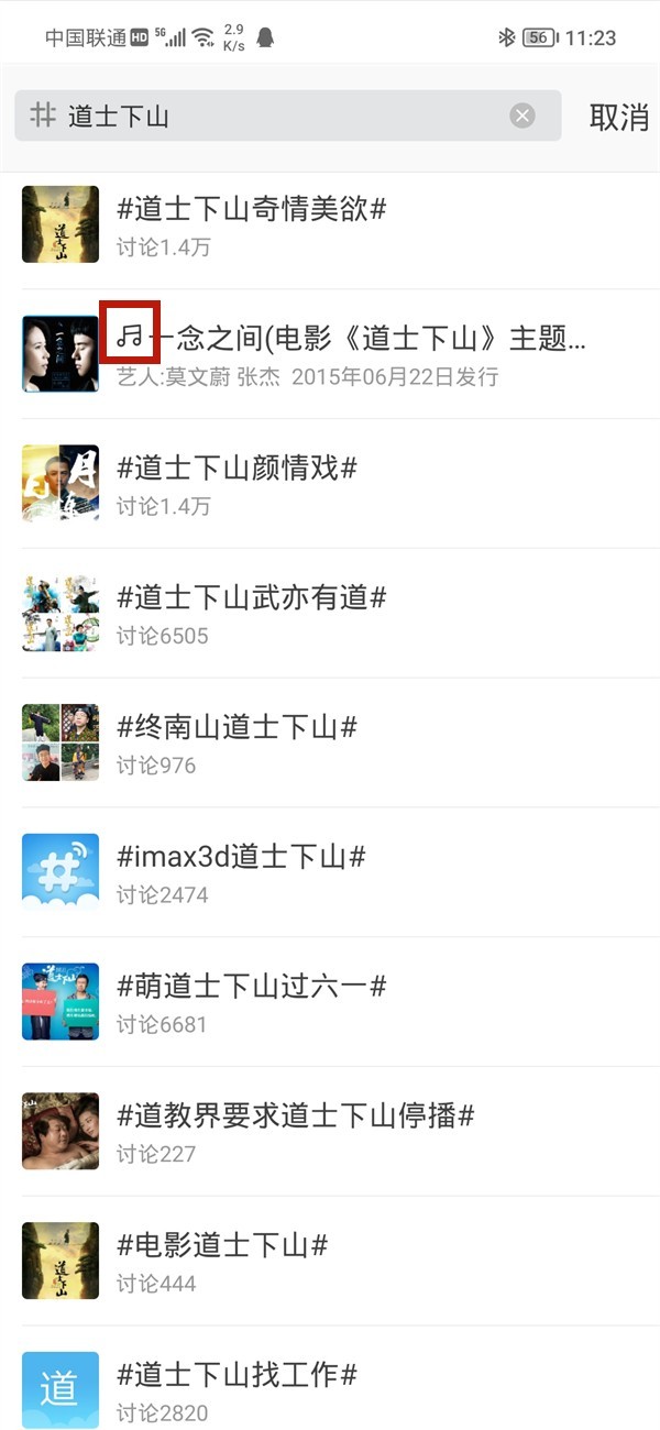 Comment partager de la musique signée sur Weibo_Comment partager de la musique signée sur Weibo