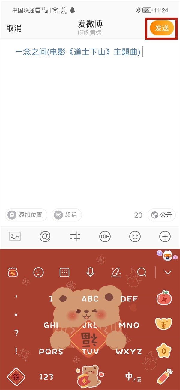 Cara berkongsi muzik bertandatangan di Weibo_Cara berkongsi muzik bertandatangan di Weibo