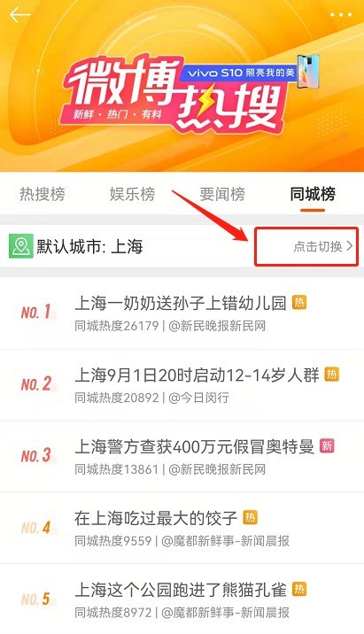 微博綠藤市同城熱搜在哪_微博綠藤市同城熱搜教程
