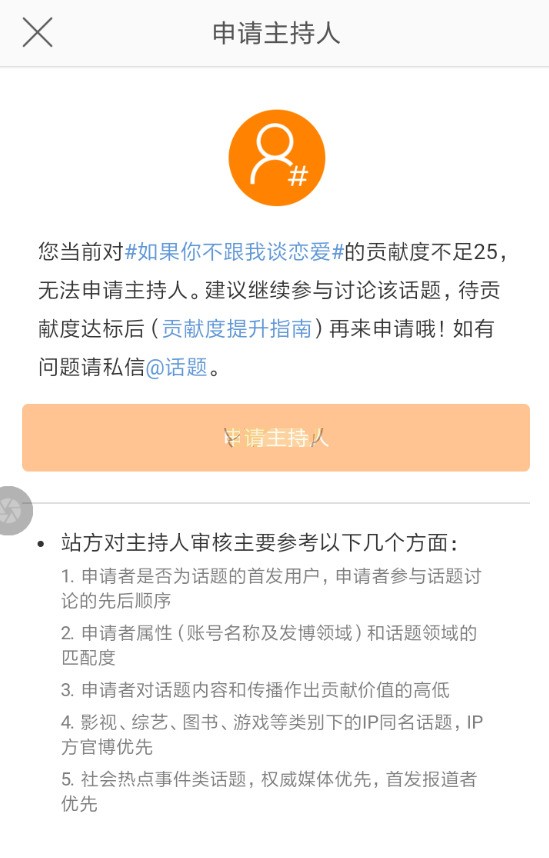 微博話題主持人怎麼申請_微博話題主持人申請教學