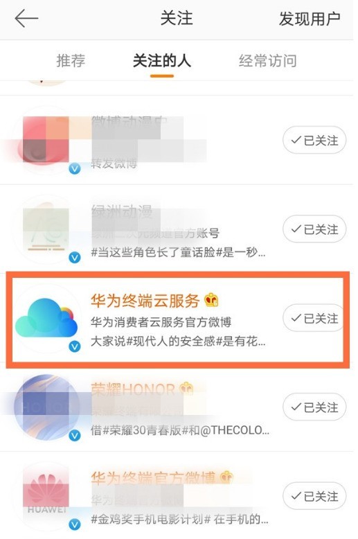 So fügen Sie Freunde als besondere Follower auf Weibo hinzu_Eine Liste mit Schritten zum Festlegen besonderer Follower auf Weibo