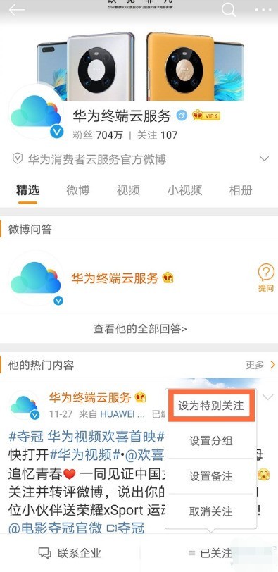 So fügen Sie Freunde als besondere Follower auf Weibo hinzu_Eine Liste mit Schritten zum Festlegen besonderer Follower auf Weibo