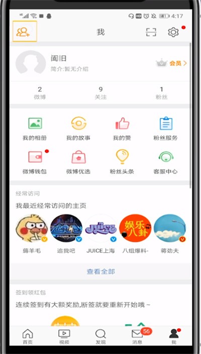 Pengenalan kepada cara mencari nombor telefon mudah alih dan menambah rakan di Weibo