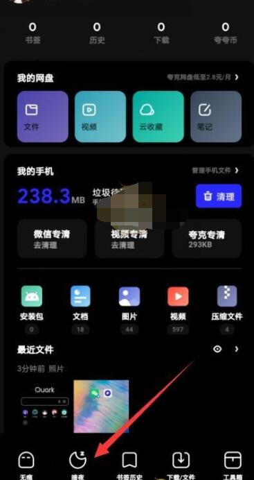 夸克瀏覽器怎麼開啟夜間模式_夸克瀏覽器開啟夜間模式方法