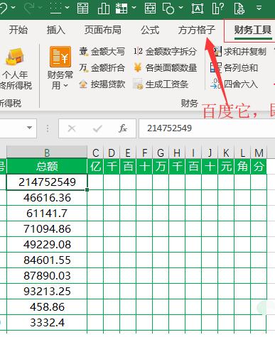 Excel財務金額會分割到對應儲存格的操作步驟