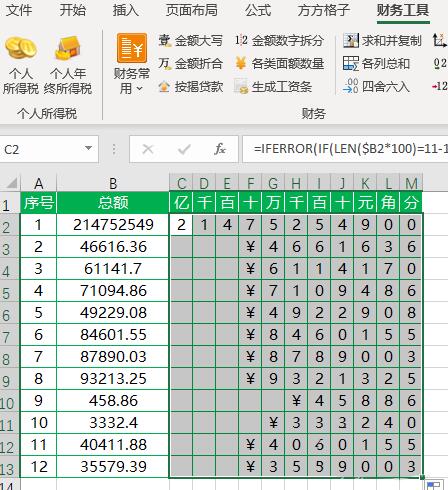 Excel財務金額會分割到對應儲存格的操作步驟