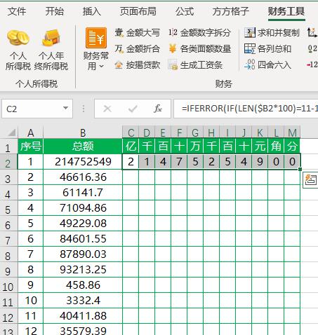 Excel財務金額會分割到對應儲存格的操作步驟