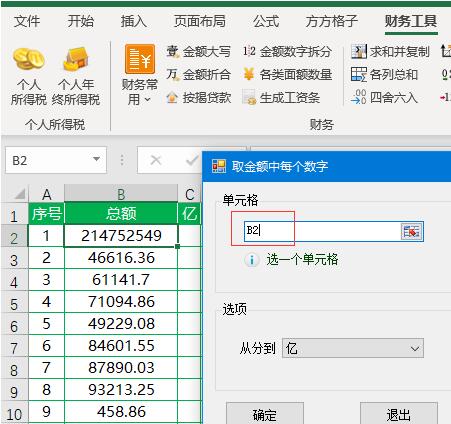 Excel財務金額會分割到對應儲存格的操作步驟