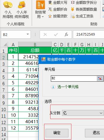 Excel財務金額會分割到對應儲存格的操作步驟