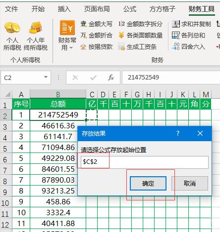 Excel財務金額會分割到對應儲存格的操作步驟