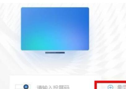 Detailed description of how to cast Alibaba DingTalk screen to TV