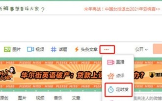微博怎麼設定定時發布_微博設定定時發布方法教程