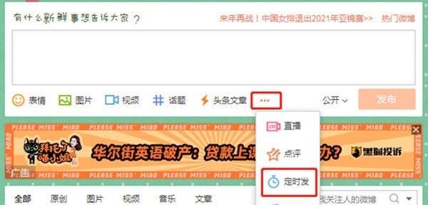 How to set up scheduled publishing on Weibo_Tutorial on how to set up scheduled publishing on Weibo