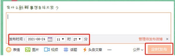 How to set up scheduled publishing on Weibo_Tutorial on how to set up scheduled publishing on Weibo