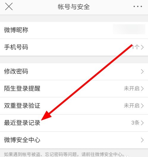 Weibo で最近ログインしたデバイスを削除する方法_Weibo で最近ログインしたデバイスを削除する手順