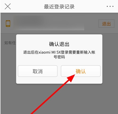 Weibo で最近ログインしたデバイスを削除する方法_Weibo で最近ログインしたデバイスを削除する手順