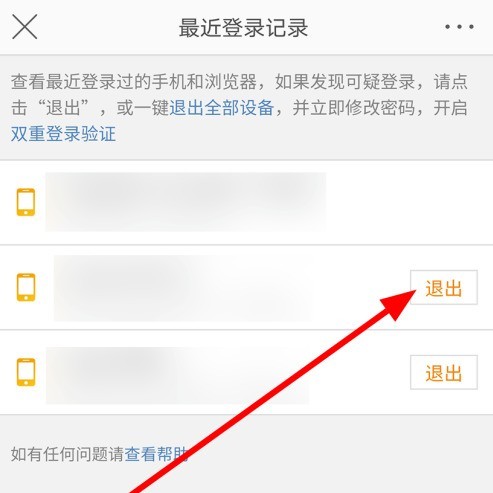 Weibo で最近ログインしたデバイスを削除する方法_Weibo で最近ログインしたデバイスを削除する手順