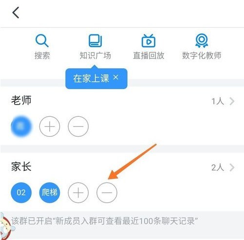钉钉班级群删除多余人员的方法介绍