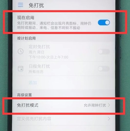 華為手機開啟免打擾的簡單方法