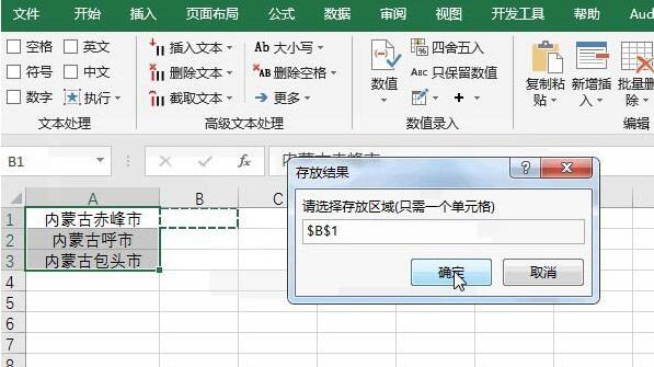 Excel表格实现文本之间用逗号隔开的操作方法