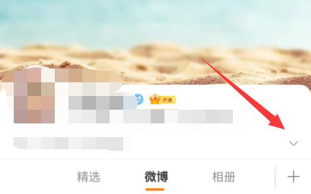 Comment vérifier les points de crédit Weibo_Tutoriel sur la vérification des points de crédit Weibo