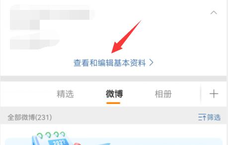 Comment vérifier les points de crédit Weibo_Tutoriel sur la vérification des points de crédit Weibo