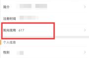 微博信用积分怎么查看_微博信用积分查看教程