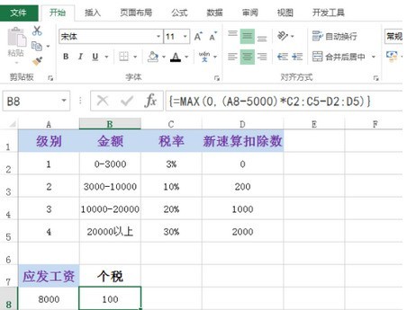 excel计算最新个税方法介绍