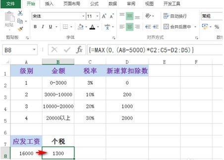 excel计算最新个税方法介绍