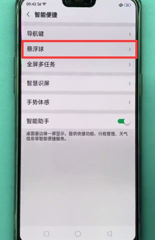 oppo手機中開啟懸浮球的操作方法
