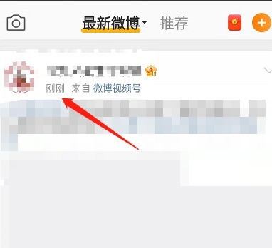 Comment vérifier le dernier Weibo sur Weibo_Comment vérifier le dernier Weibo sur Weibo