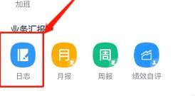 钉钉使用手机写日报的简单方法