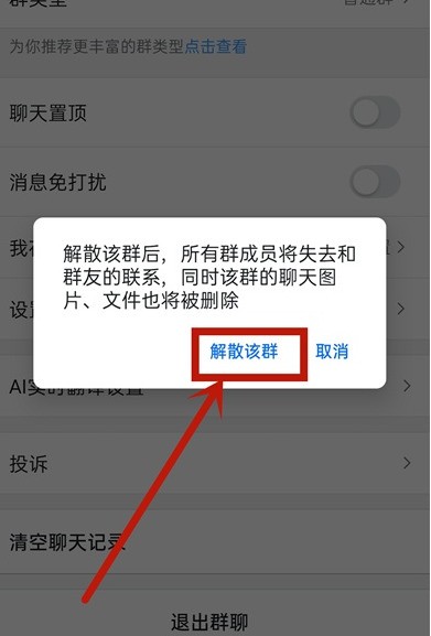 Comment dissoudre un groupe DingTalk_Étapes simples pour dissoudre un groupe DingTalk