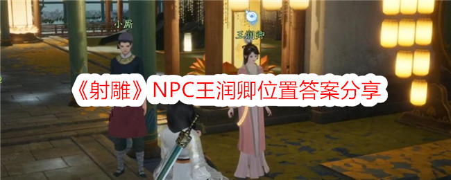 „The Condor Shooting NPC Wang Runqing Standortantwort teilen