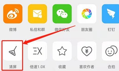 How to turn on the screen clearing function of Weibo short videos_How to use the screen clearing function of Weibo short videos