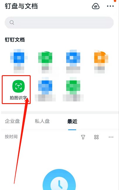 钉钉传图识字功能怎么使用_钉钉传图识字功能使用教程