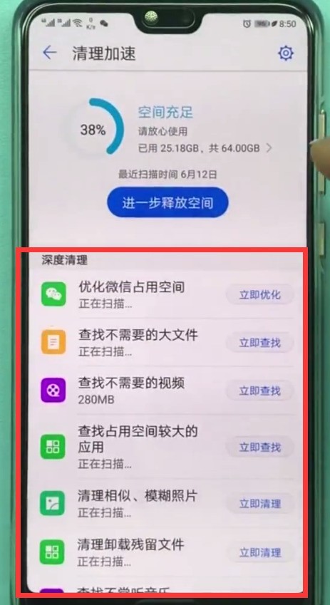 華為p20中清理記憶體的圖文方法