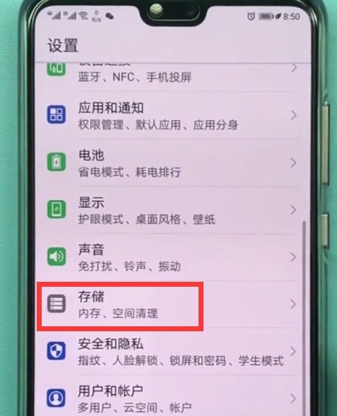 華為p20中清理記憶體的圖文方法