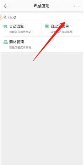How to set up a custom menu for Weibo private messages_How to set up a custom menu for Weibo private messages
