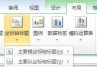 Excel表格中插入有横纵坐标的图表的详细操作方法