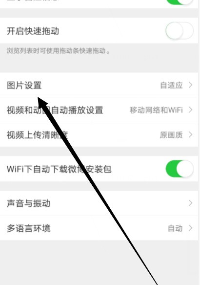 So passen Sie die Bilddefinition auf Weibo an_Eine Liste mit Schritten zum Anpassen der Bilddefinition auf Weibo