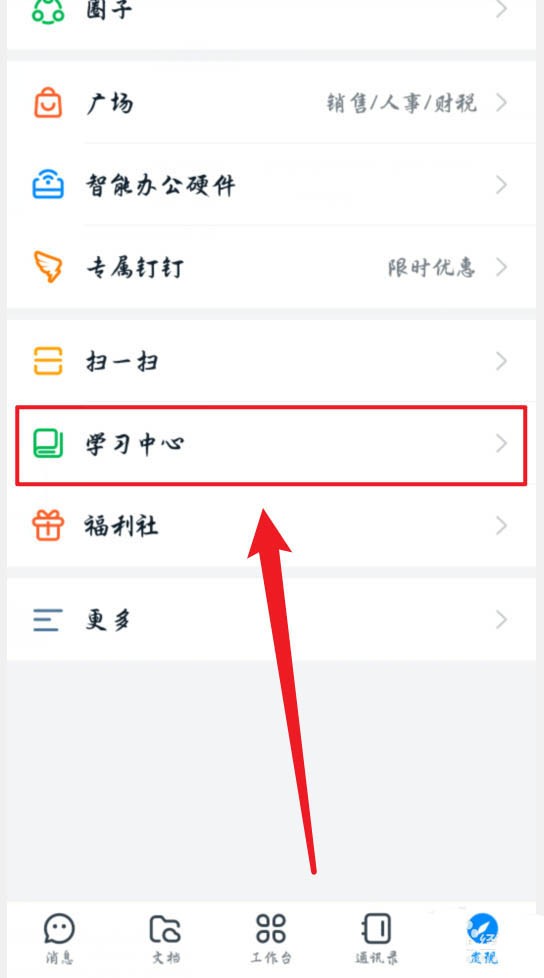 DingTalk 学習記録を表示する場所__DingTalk 学習記録を表示する方法のチュートリアル