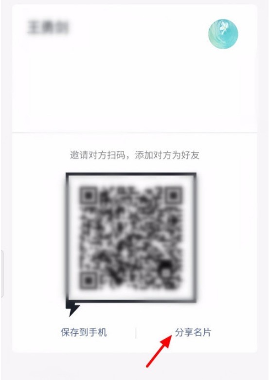 钉钉名片怎么分享_钉钉分享名片的操作步骤