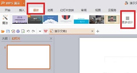 WPS Office 2016使用免费新模板的方法介绍