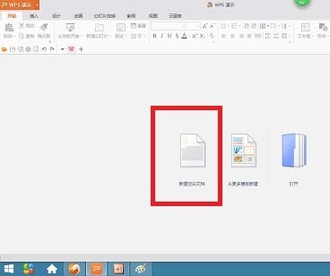 WPS Office 2016使用免费新模板的方法介绍