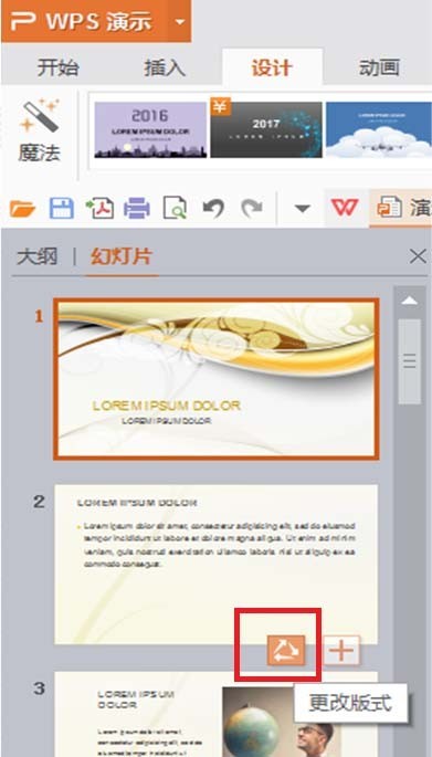 WPS Office 2016使用免费新模板的方法介绍