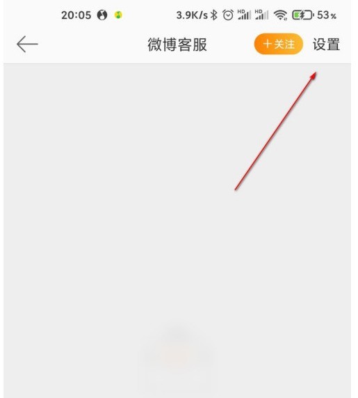 Weibo で Weibo サーバーをブロックする方法_Weibo で Weibo サーバーをブロックする手順のリスト